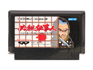 ファミコン 通販 TEA4TWO / ファミコンソフト(カセット) 必殺仕事人