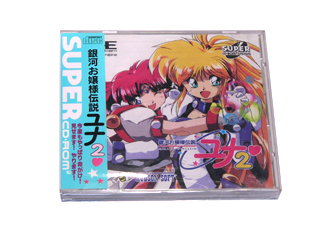 PCエンジンソフト(SUPER-CD-ROM2) 銀河お嬢様伝説ユナ2