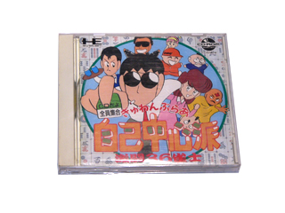 PCエンジンソフト(CD-ROM2) ぎゅわんぶらあ自己中心派 激闘３６雀師