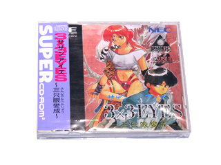 PCエンジンソフト(SUPER-CD-ROM2) 3×3EYES 三只眼變成