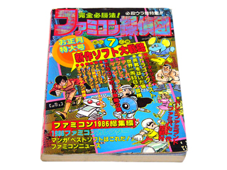 ファミコン攻略本 ファミコン探偵団 秘伝7の巻