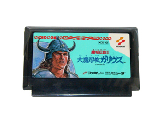 ファミコンソフト(カセット) 大魔司教ガリウス 魔城伝説2