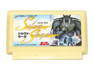 ファミコンソフト(カセット) シルヴァ・サーガ