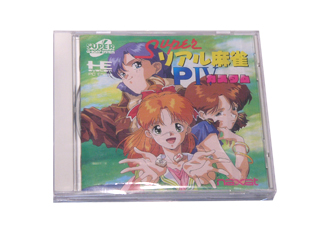 PCエンジンソフト(SUPER-CD-ROM2) スーパーリアル麻雀PIV