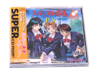 PCエンジンソフト(SUPER-CD-ROM2) スーパーリアル麻雀PV カスタム