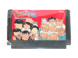 ファミコンソフト(カセット) じゃりン子チエ ばくだん娘の幸せさがし