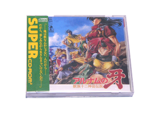 PCエンジンソフト(SUPER-CD-ROM2) アルナムの牙 獣族十二神徒伝説