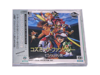 PCエンジンソフト(CD-ROM2) コズミック・ファンタジー ビジュアル集