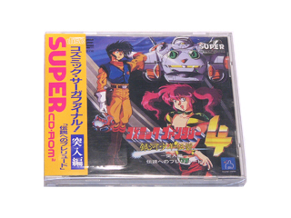 PCエンジンソフト(SUPER-CD-ROM2) コズミックファンタジー４ 突入編
