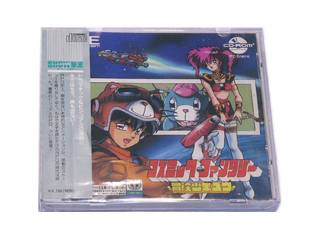 PCエンジンソフト(CD-ROM2) コズミック・ファンタジー 冒険少年ユウ